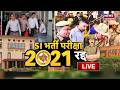 HC On Rajasthan SI Bharti Debate Live : SI भर्ती 2021 रद्द | Breaking News | Rajasthan Police |