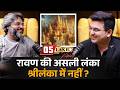 Where was Ravana's real Lanka? Not Sri Lanka, what is the truth? | Akshat Gupta | Shubhankar Mishra