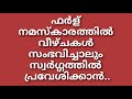 ഫർള് നമസ്കാരത്തിൽ വീഴ്ചകൾ സംഭവിച്ചാലും സ്വർഗ്ഗത്തിൽ പ്രവേശിക്കാൻ..| കെ. വി അബ്ദുൽ ലത്തീഫ് മൗലവി | KV