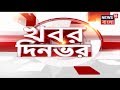 Top Evening News | খবর দিনভর | January 11, 2019