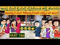ಅಮೆರಿಕ ಹುಡುಗ ಹಳ್ಳಿ ಹುಡುಗಿ | #shantakka  #UttarkarnatakaComedy #kannadamoralstories #StoryinKannada