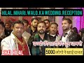 HILAL BHAI || HILAL NIHARI WALO KE BETE KA WALIMA OR BETI KI BARAT || 5000 LOGO KI DAWAT ||