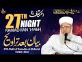 🔴 Fazail-e Shabe QADR | Zakat ka Ijtemai Nizam | Dard Bhari DUA | 27th Ramadan 1446H  اعتکاف بیلگام