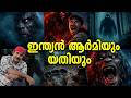 മുച്ചലാത്ത് ഹാരിയും ബിഗ്ഫൂട്ടും|nia tv|indian army and yeti encounter|mystery story|bigfoot mystery|