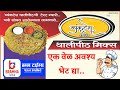 खुसखुशीत खमंग थालीपीठ #food #viral #thalipeeth #business #news