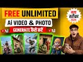 unlimited ai video generator free | ai video kaise banaye | unlimited ai image generator free