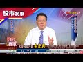 20210809股市將軍