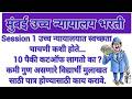 मुंबई उच्च न्यायालय भरती २०२६ शिपाई पदासाठी स्वच्छता चाचणी कशी होते विदर्थीच्या अनुभवातून शिका