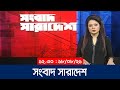 সংবাদ সারাদেশ | Songbad Saradesh | 12:30 PM | 13 August 2021