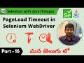 P16 - PageLoadTimeout in Selenium WebDriver | Selenium | Java |