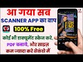 Best PDF scanning app | how to scan pdf file in mobile | mobile se pdf file kaise banaye- Adobe Scan
