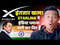 Starlink Internet in India 🇮🇳 | Starlink India Price, Plans, Speed \u0026 Launch Date Explained 🚀