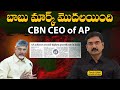 బాబు మార్క్ మొదలయింది | CBN CEO of AP | Suresh Kalluri | CM Chandrababu | NDA Govt | Rajaneethi