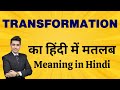 Transformation Meaning in Hindi | पिरवतर्न, रूपांतरण और बदलाव | Bhasha Buddy