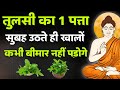 ये 1 पत्ता आपकी 90% बिमारियाँ ठीक करेगा | Buddhist Story To Betel Leaves Benefits