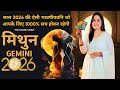 मिथुन राशि 2026 की बड़ी भविष्यवाणी जो सच होकर रहेंगी | Mithun Rashi 2026 | GEMINI | THE DIVINE TAROT