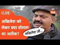 Atiq Ahmad Interview LIVE: जब अतीक अहमद से पूछ लिया गया अखिलेश यादव वाला सवाल?