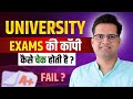 University Exams की Copy कैसे Check होती है #mjpru #bsc