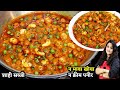 न मावा न क्रीम चाहिए बस इस 1ट्रिक से शादी वाले मखाना मटर बिना झझट बनये| Shahi Makhana Matar ki Sabji