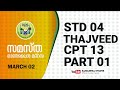 CLASS 4 THAJWEED CHAPTER 15 PART 1 MAR 02