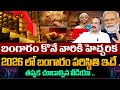 Today Gold Price In India | Today Gold Price in Hyderabad | Gold Rate in 2026 | SumanTV Vishnu