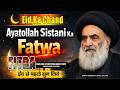 Eid Ka Chand and Fitra | Fatwa Ayatollah Sistani | Maulana Syed Payam Haider Rizvi
