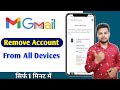 How To Remove Google Account From All Devices | How To Logout Gmail From Other Devices 2023