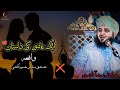 Ek Ashiq Ki Dastaan | Fall in Love and Suicide | Peer Ajmal Raza Qadri Bayan 