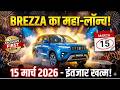 2026 Maruti Brezza Facelift Revealed! | ₹8.50 Lakh में सब कुछ?