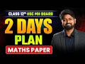 Class 12 Maths Complete Strategy – Last 2 Days | Maharashtra Board Exam 2026 | #hscboard2026