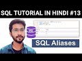 SQL Aliases | Column \u0026 Table Alias | How to use SQL Aliases? | Aliases in SQL in Hindi
