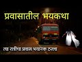 सातारा - पाटेघर | Horror experience in Marathi | Marathi Horror Story | Marathi Bhaykatha