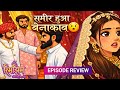 Rimjhim - Choti Umar Bada Safar | Episode 150 Review | 14 March 2026 | #upcoming #newepisode #review