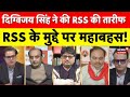 Amish Devgan Viral Debate : Digvijay ने की RSS की तारीफ, Sudhanshu Trivedi ने क्या कहा? | Top News