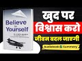 खुद पर विश्वास करना सीखो | Believe in Yourself by Dr. Joseph Murphy