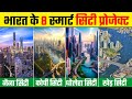 Top 8 Most Future Smart City Of Indian | India Ki 8 Sabse Badi Future Smart City