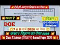 Class 7 science annual exam paper solution 2026/science final sample paper solution 2026 class 7 doe