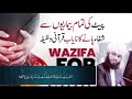 Pait ki tamam Bimariyon se Nijat ka Qurani wazifa !wazifa for stomach !