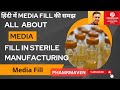 हिंदी में: All About Media Fill in Aseptic Processing #media #aseptic @PHARMAVEN#usfda #sterile