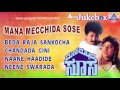 Mana Mecchida Sose Kannada Movie I Audio Jukebox I Sunil, Abhijith,Malashri I Akash Audio