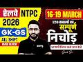 NTPC Exam Analysis 2026 Today | RRB NTPC GK GS Paper Analysis Today | NTPC Paper Review by Sahil Sir