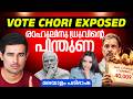 രാഹുലിന് പിന്തുണയുമായി Dhruv Rathee |Reality of Vote Chori |Rahul Gandhi Allegations|Sunitha Devadas