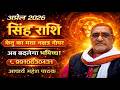 सिंह राशि /केतु का मघा नक्षत्र में गोचर 29 मार्च 2026/ आचार्य महेश पाठक
