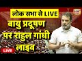 Rahul Gandhi on Air Pollution Speech Lok Sabha Live: PM Modi | SIR | Parliament Winter Session 2025