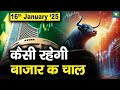 Stock Market: 16 जनवरी को कैसी रह सकती है बाजार की चाल | Stock Market Outlook