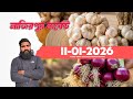 January 11, 2026 নাজিরপুর মার্কেট । রসুন । মুড়িকাটা পেঁয়াজ । Garlic । Onion । সবজি । Business ।