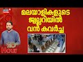 തോക്ക് ചൂണ്ടി മലയാളികളുടെ ജ്വല്ലറിയിൽ വൻ കവർച്ച | Karnataka Gold Theft | Hunsur Robbery | Crime