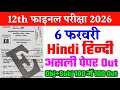 6 February 12th Hindi Original Viral Question Paper 2026 | 6 February 12th Hindi Question Paper 2026