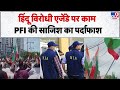 Breaking News: हिंदू विरोधी एजेंडे पर काम , PFI की साजिश का पर्दाफाश - TV9 | NIA