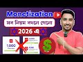 এবার সব চ্যানেল Monetize হবে না 🚫 | YouTube channel monetization rules 2026